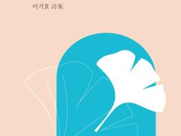 이기호 시인 첫 시집 '낙엽 수업' 출간 기사 이미지